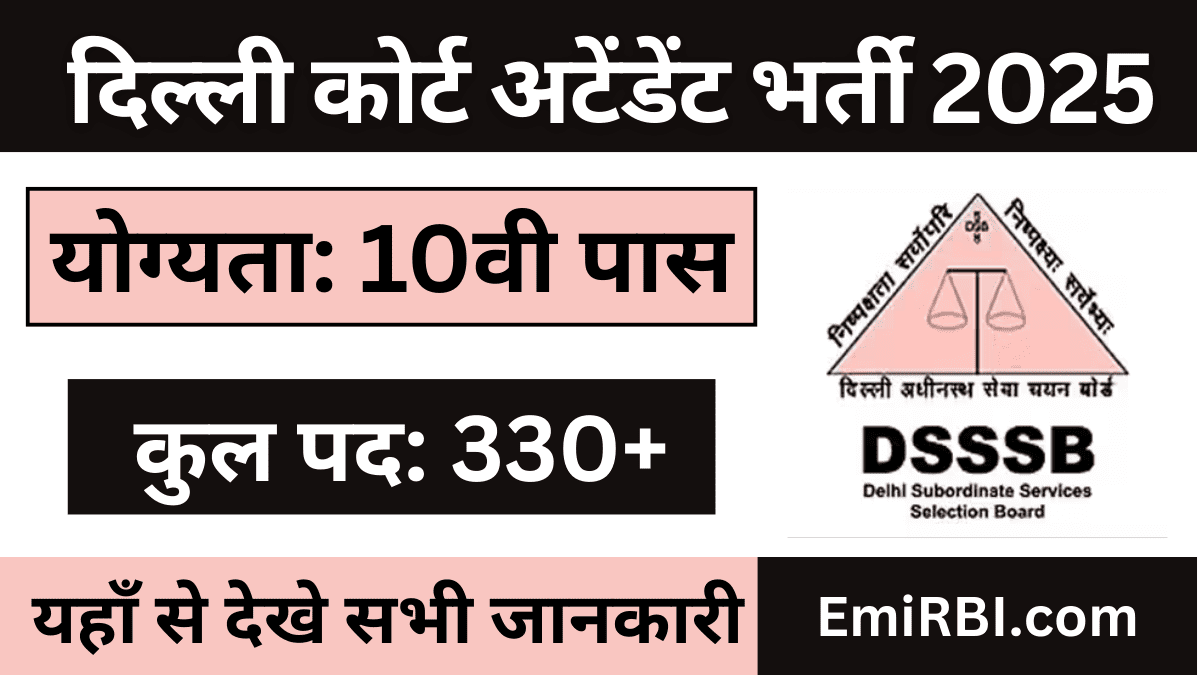 Delhi Court Room Security Attendant Vacancy 2025