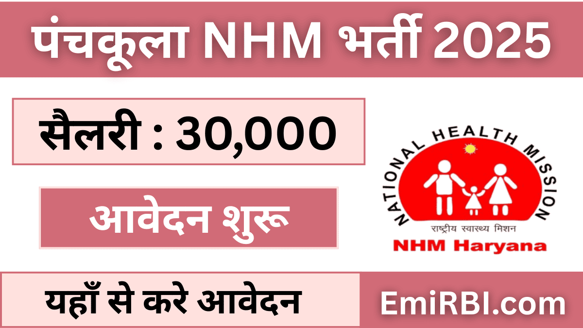 Panchkula NHM Recruitment 2025