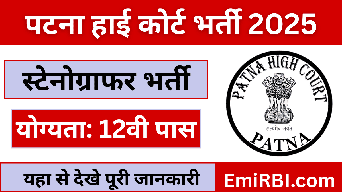 Patna High Court Steno Vacancy 2025